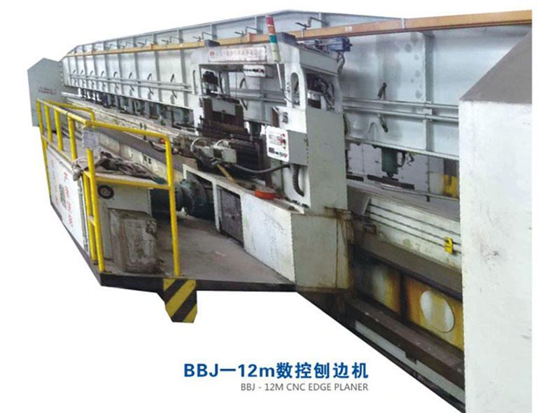 BBJ-12m數(shù)控刨邊機